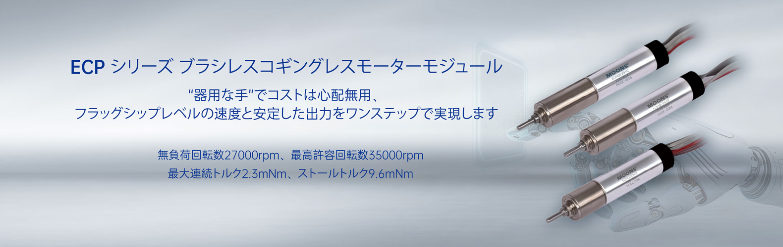 ECP10030高コスパ型 スロットレスブラシレスDCモータ