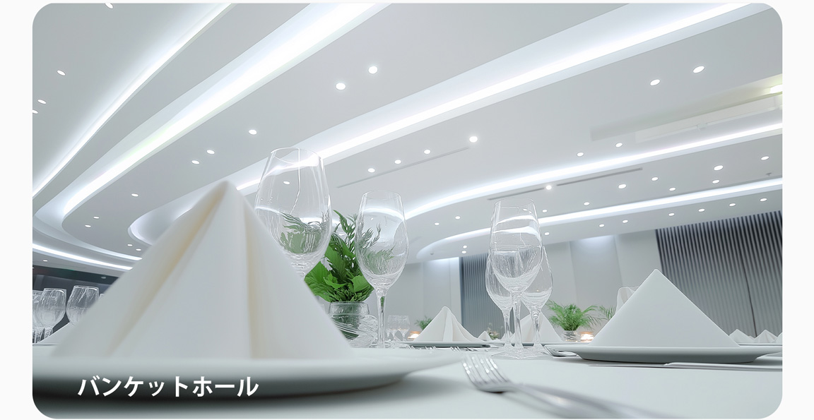 バンケットホール