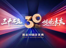 MOONS' 30th Anniversary Celebration and the Opening Ceremony of the Taicang Plant Conclude Successfully