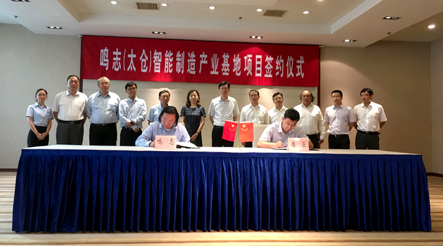 The Signing Ceremony of MOONS' (Taicang) Entry into Intelligent Industry Zone was Held in Taicang